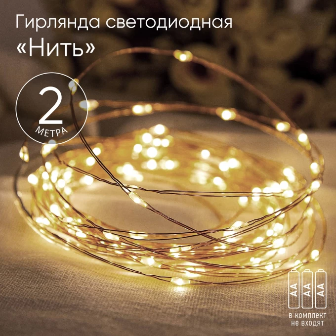 Гирлянда ЭРА LED Нить ENIN-2B 2 м теплый свет АА IP20 B0041891 Гирлянда ЭРА LED Нить ENIN-2B 2 м теплый свет АА IP20 B0041891