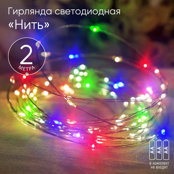 Гирлянда ЭРА LED Нить ENIN-2M 2 м мультиколор АА IP20 B0041983 Гирлянда ЭРА LED Нить ENIN-2M 2 м мультиколор АА IP20 B0041983