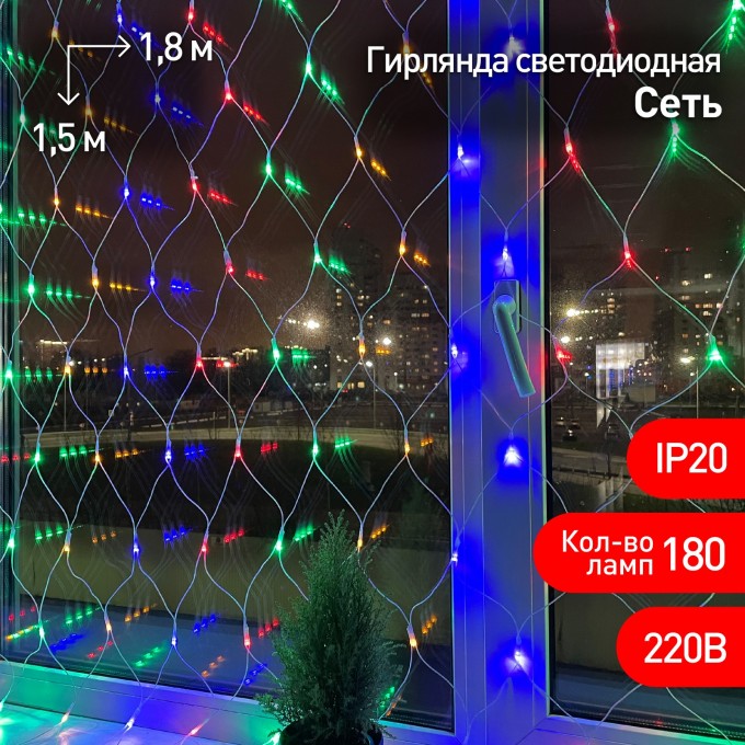 Гирлянда ЭРА ENIS-01M LED Сеть 1,8 м*1,5 м мультиколор мультирежим 220V IP20 B0041901 Гирлянда ЭРА ENIS-01M LED Сеть 1,8 м*1,5 м мультиколор мультирежим 220V IP20 B0041901