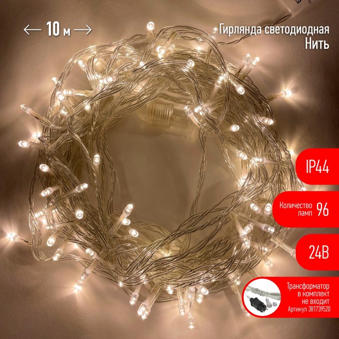 Гирлянда ЭРА ENON-10B LED Нить 10 м теплый свет, 24V, IP44 B0041905 Гирлянда ЭРА ENON-10B LED Нить 10 м теплый свет, 24V, IP44 B0041905