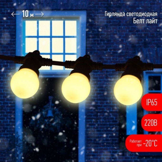 Гирлянда ЭРА ERABL-WS10 БЕЛТ ЛАЙТ набор 10 м 30 LED шаг 30 см тепл.свет 220 В кауч. изол. IP65 B0047954 Гирлянда ЭРА ERABL-WS10 БЕЛТ ЛАЙТ набор 10 м 30 LED шаг 30 см тепл.свет 220 В кауч. изол. IP65 B0047954