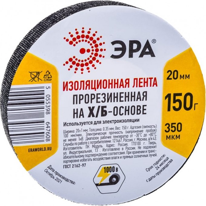 Лента ЭРА изоляционная прорезиненная Х/Б 150 г 20мм/350мкм B0002453 Лента ЭРА изоляционная прорезиненная Х/Б 150 г 20мм/350мкм B0002453