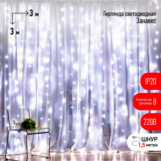 Светодиодная новогодняя гирлянда ЭРА ЕNIGW - 400W Занавес 8 режимов 3*3 м холодный белый 320 LED IP20 220 V B0051875 Светодиодная новогодняя гирлянда ЭРА ЕNIGW - 400W Занавес 8 режимов 3*3 м холодный белый 320 LED IP20 220 V B0051875